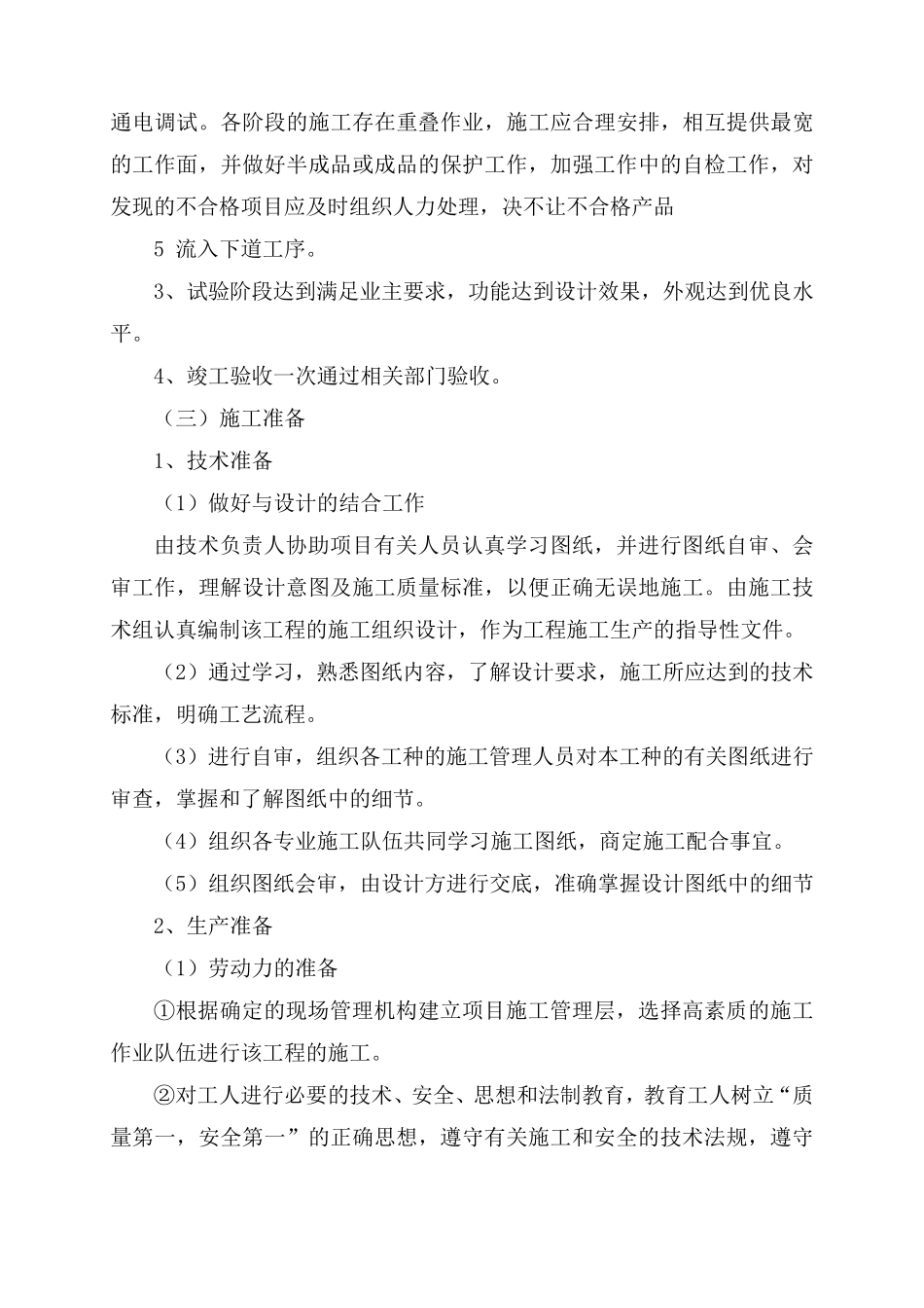 路灯安装专项施工方案_第2页