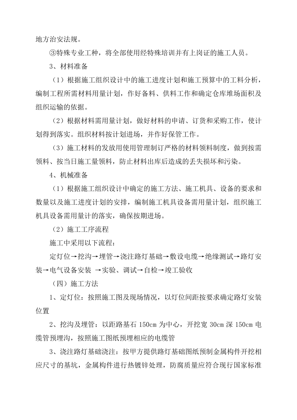 路灯安装专项施工方案_第3页