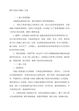路灯安装专项施工方案