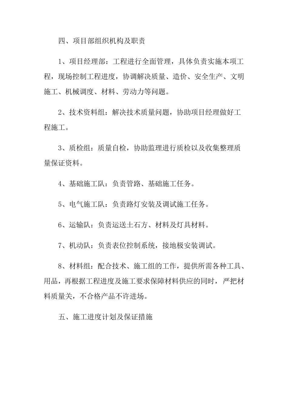 路灯安装合同范本(通用5篇)_第3页