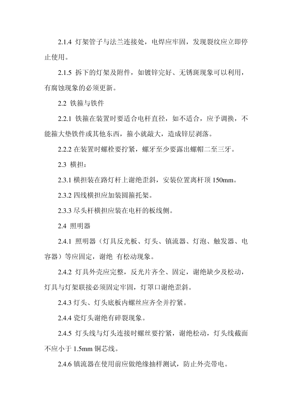 路灯安装和检修规程_第3页