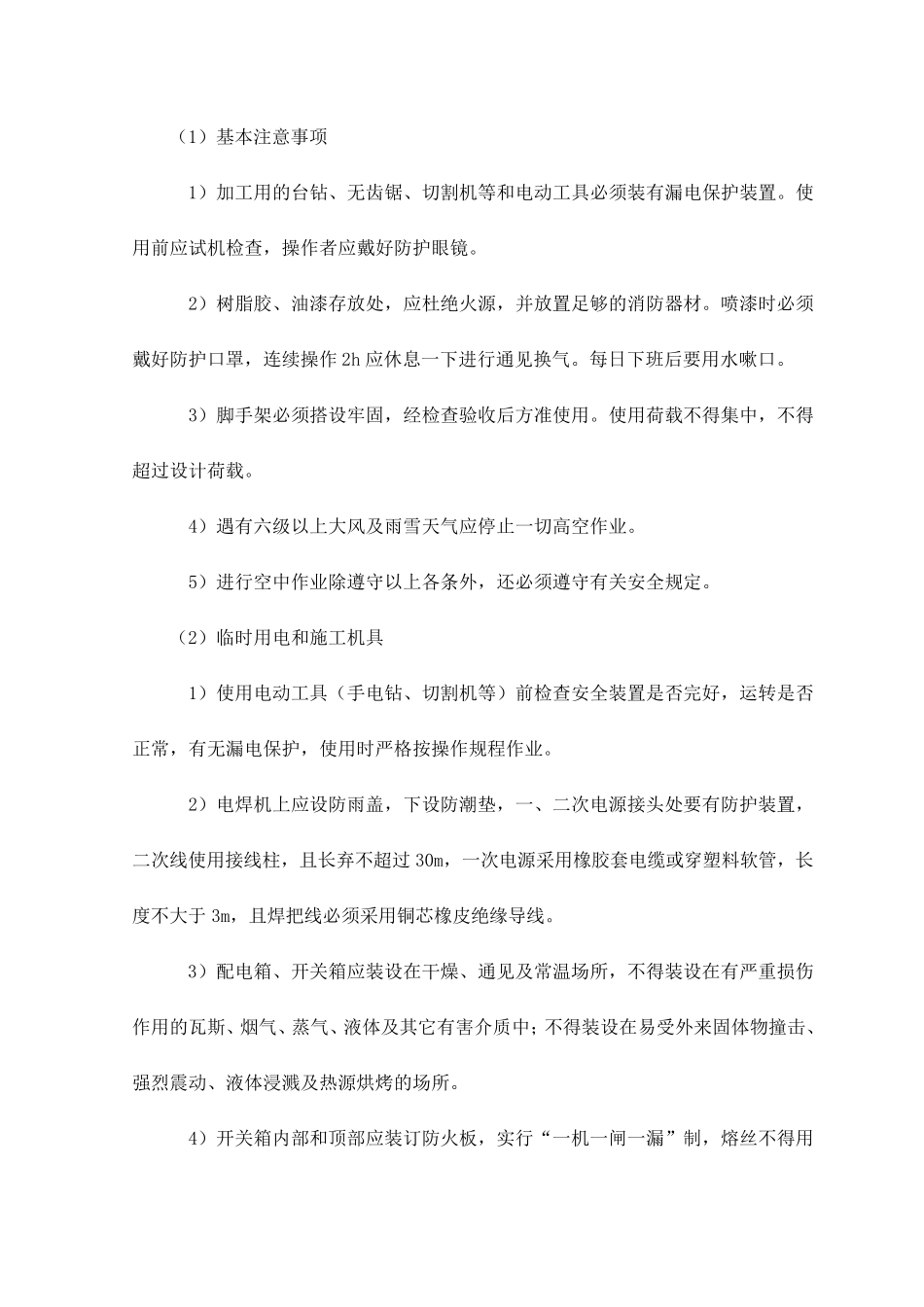 路灯安装安全与文明施工措施_第2页