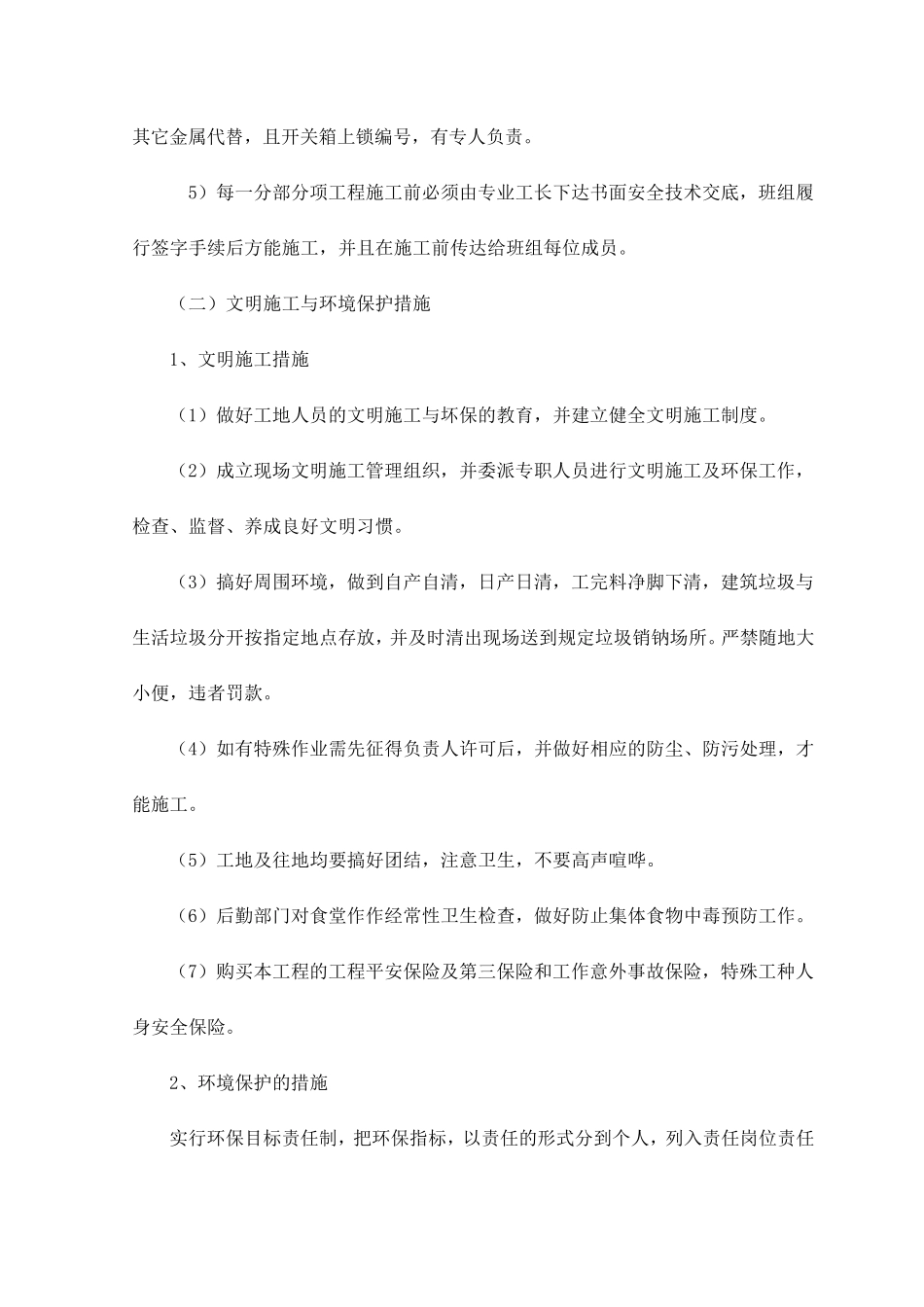 路灯安装安全与文明施工措施_第3页