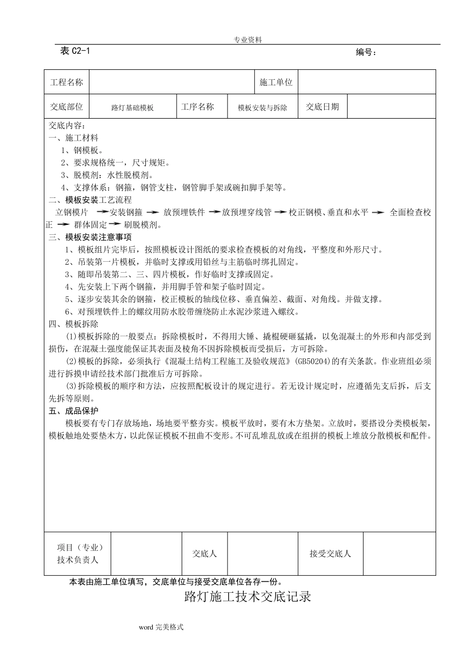 路灯安装工程施工技术交底_第2页