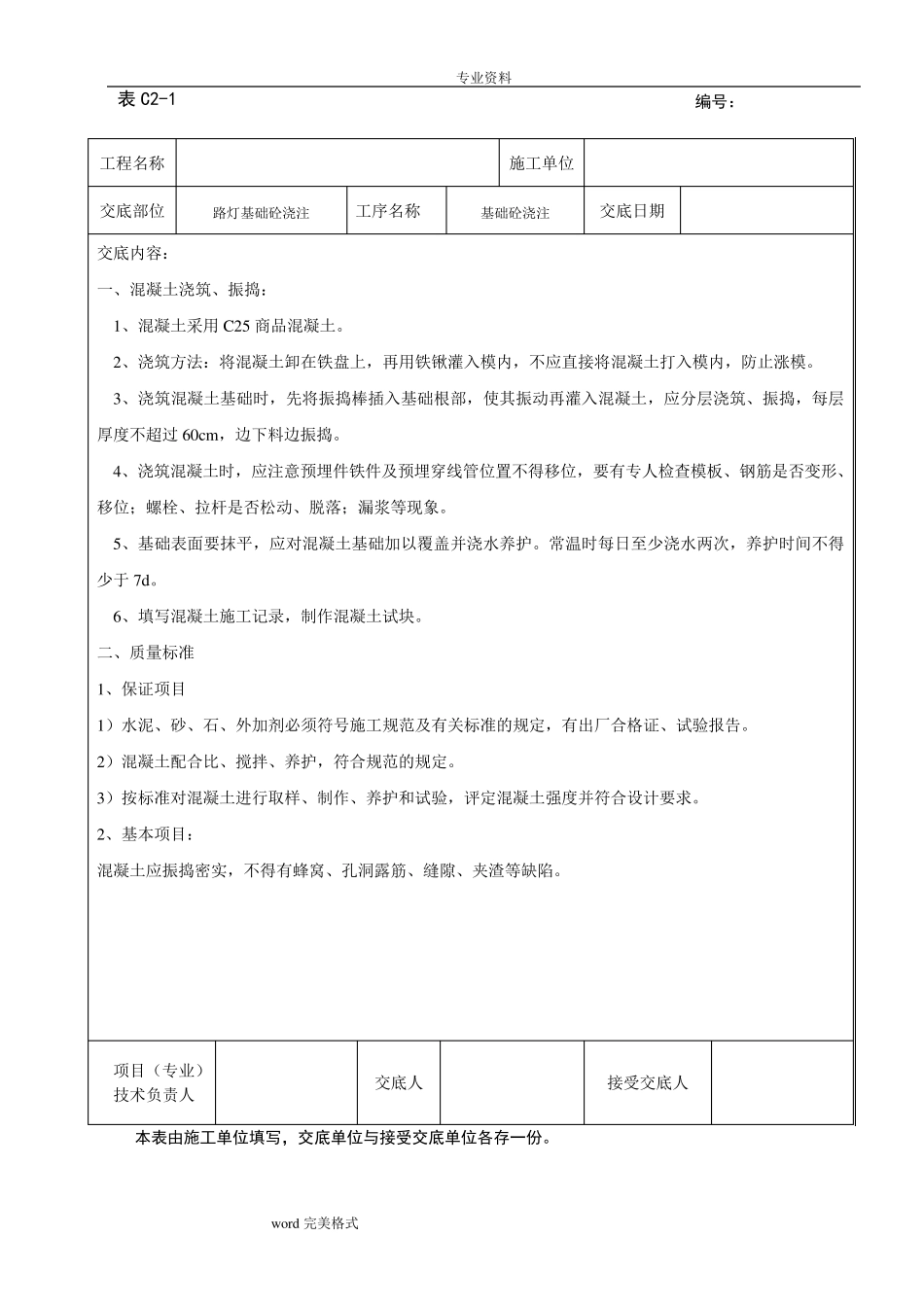 路灯安装工程施工技术交底_第3页