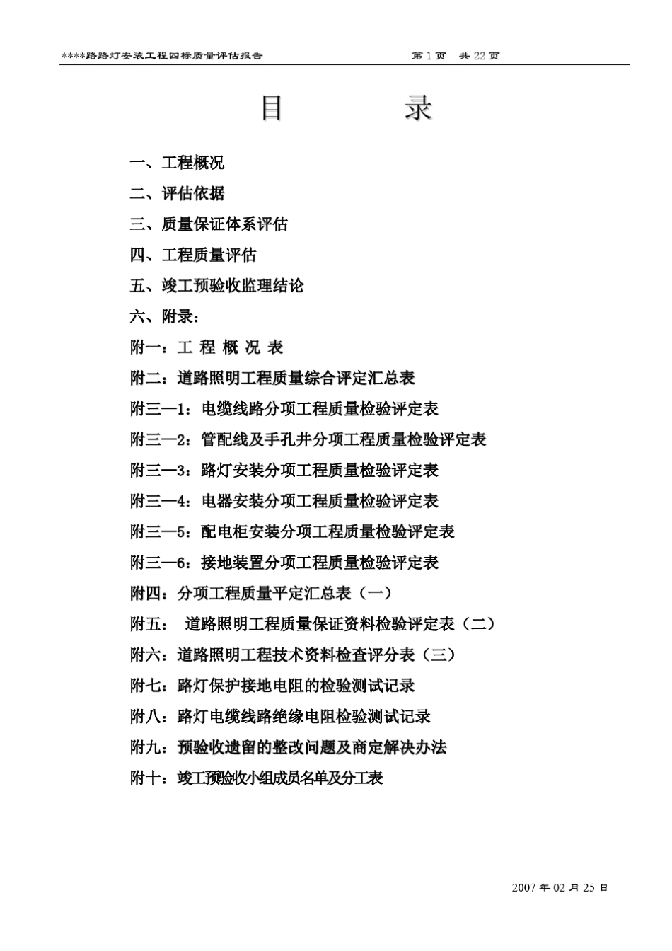 路灯安装工程质量评估报告_第2页