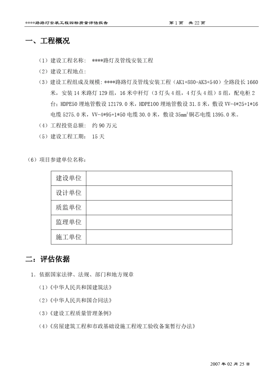 路灯安装工程质量评估报告_第3页
