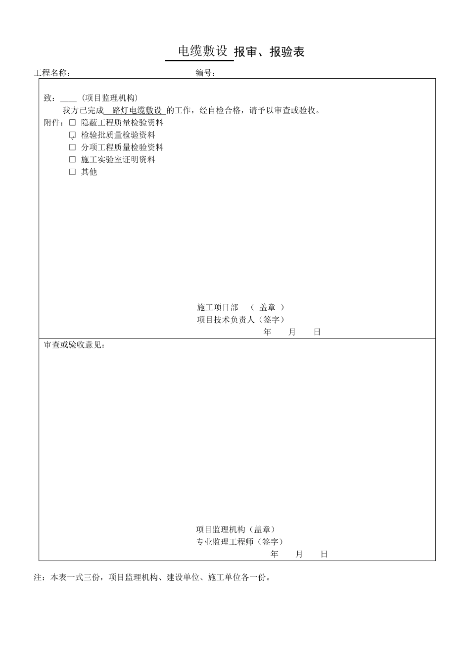路灯安装整套资料_第1页