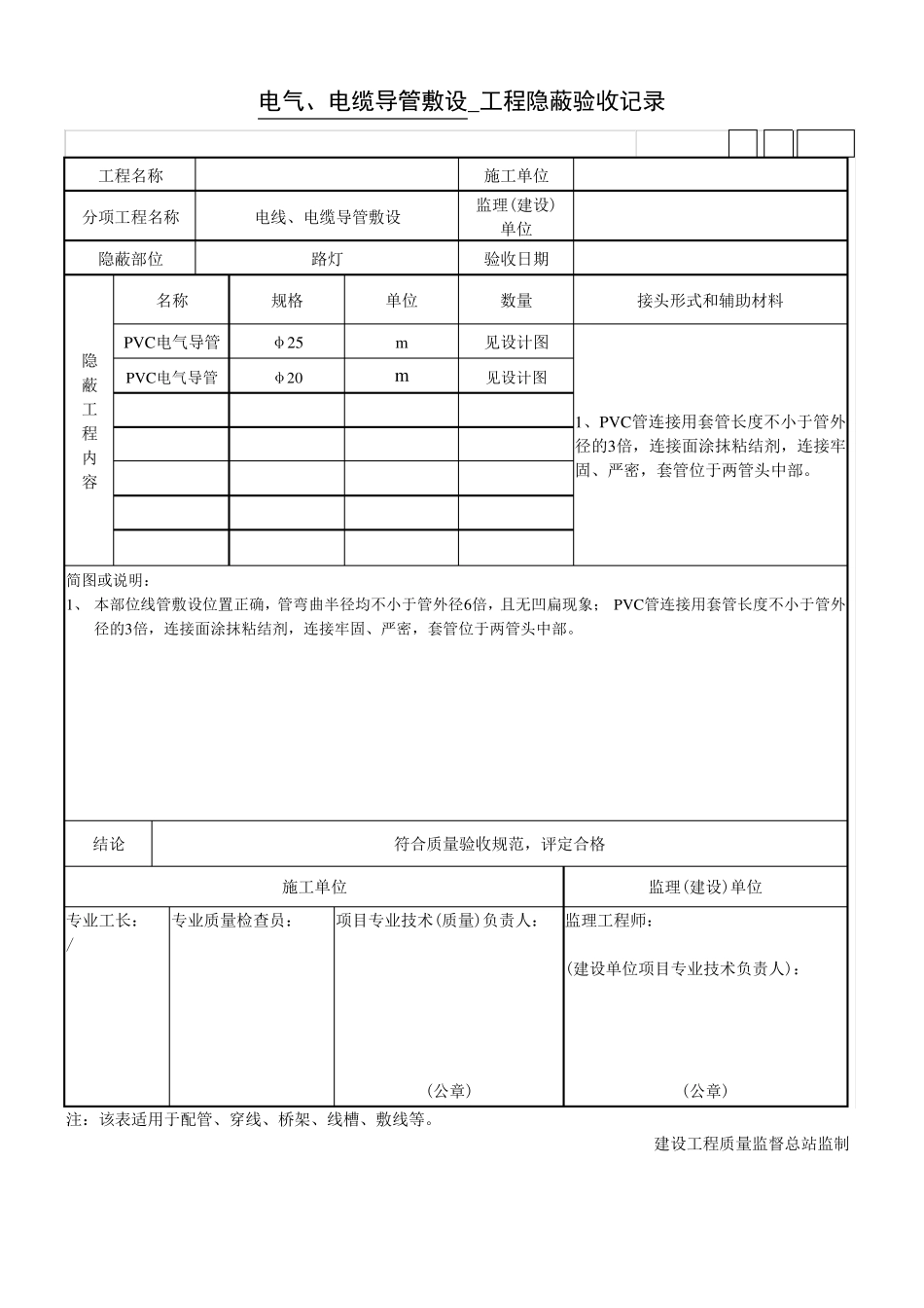 路灯安装整套资料_第3页