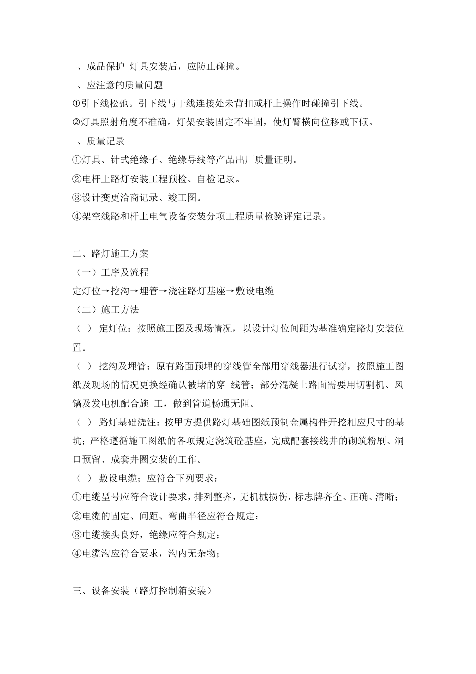 路灯安装方案_第2页