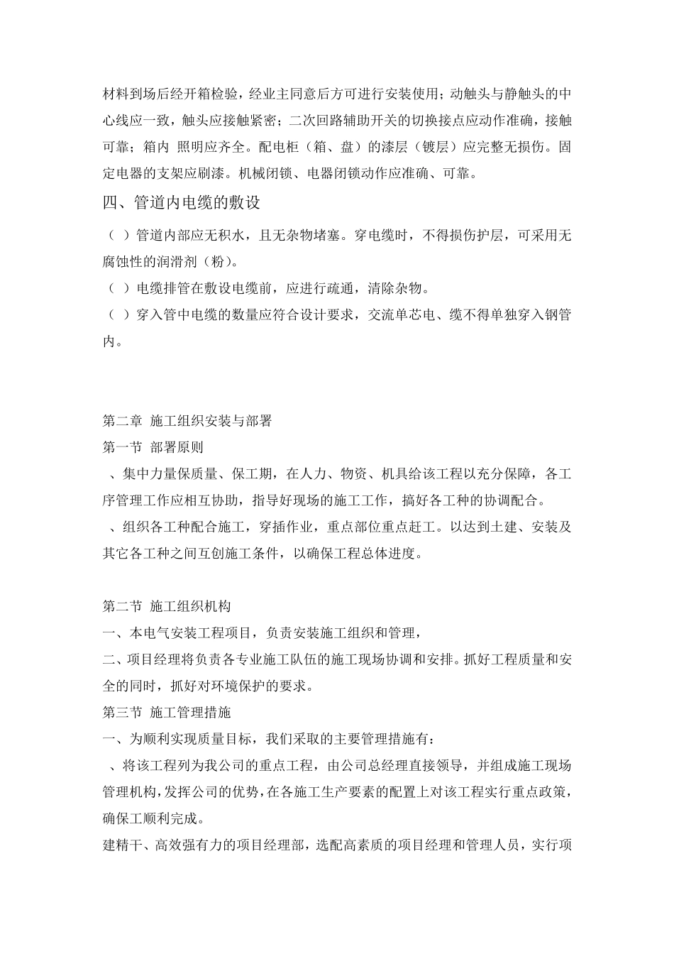 路灯安装方案_第3页