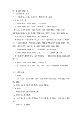 路灯安装方案