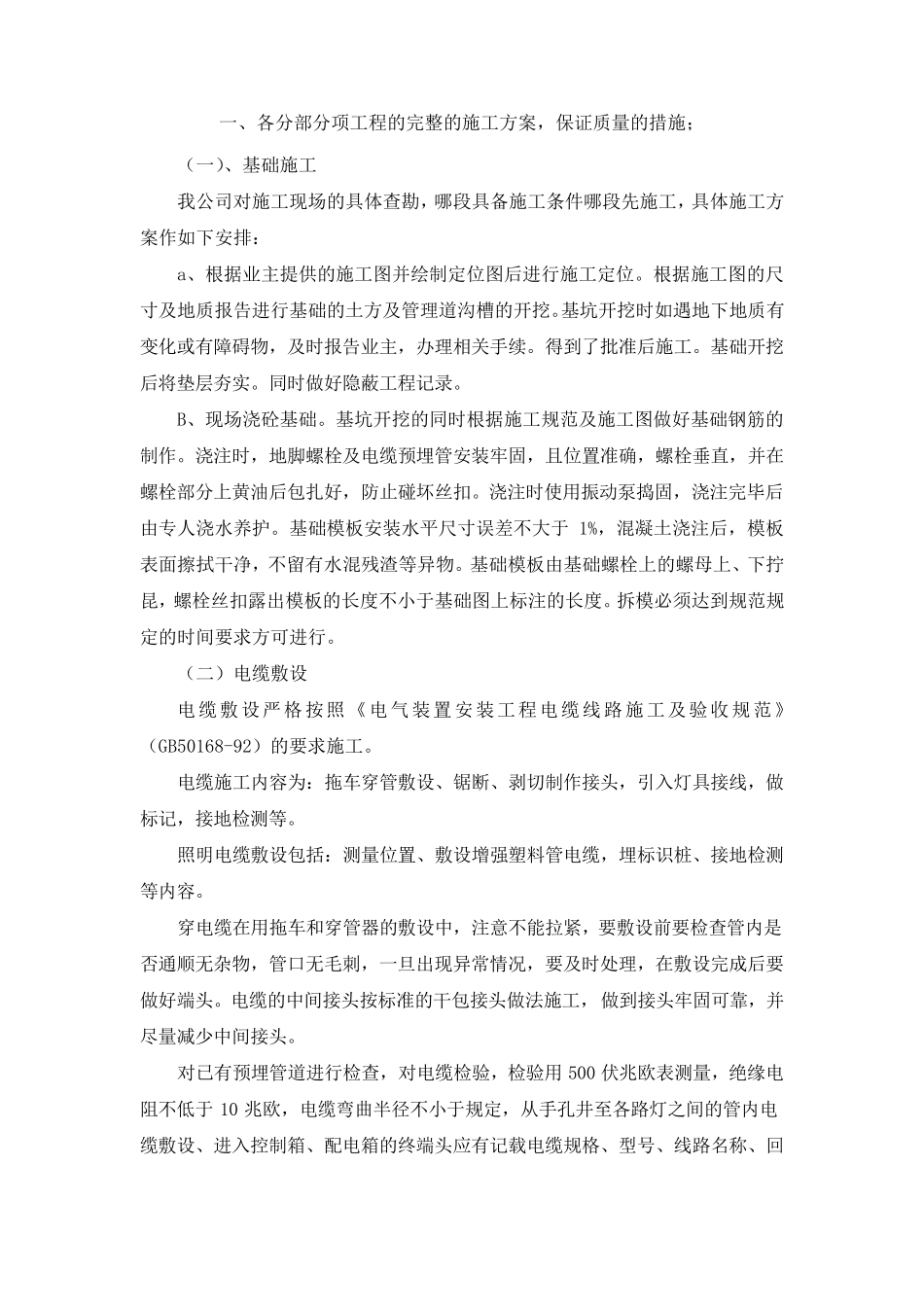 路灯安装施工技术方案_第1页