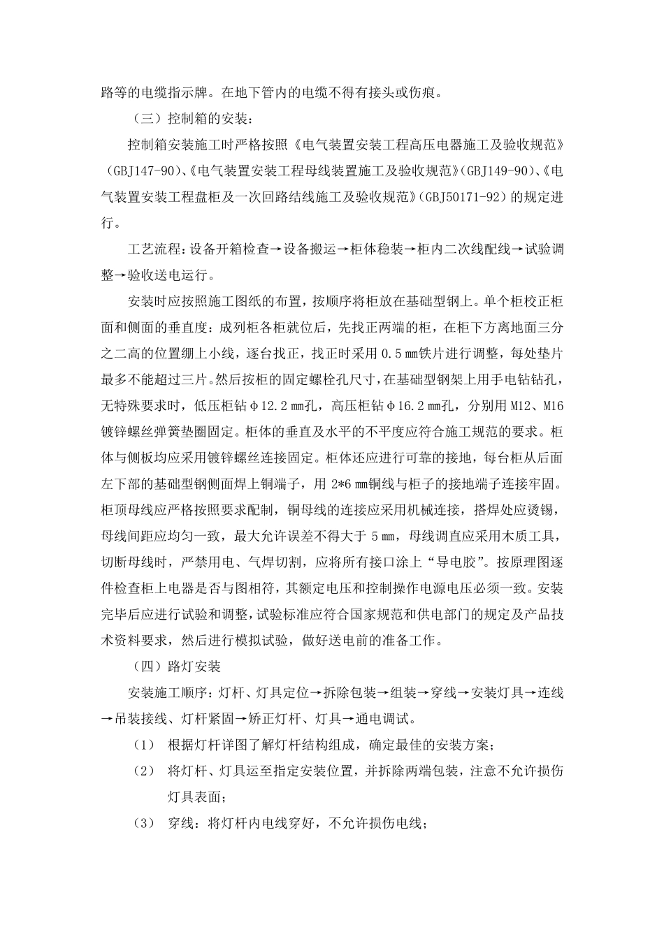 路灯安装施工技术方案_第2页