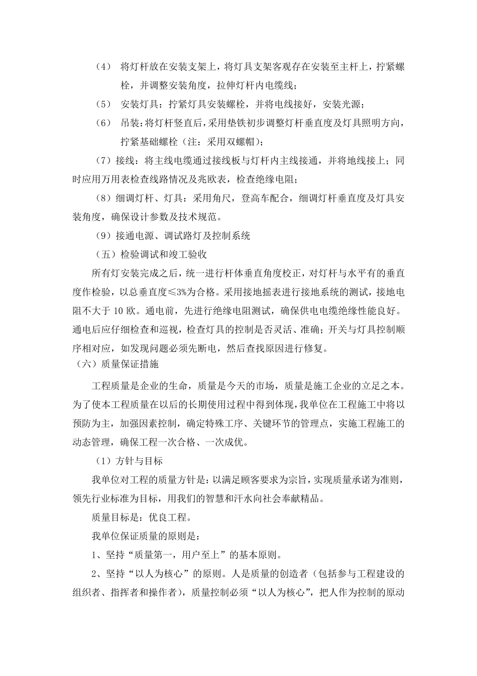 路灯安装施工技术方案_第3页