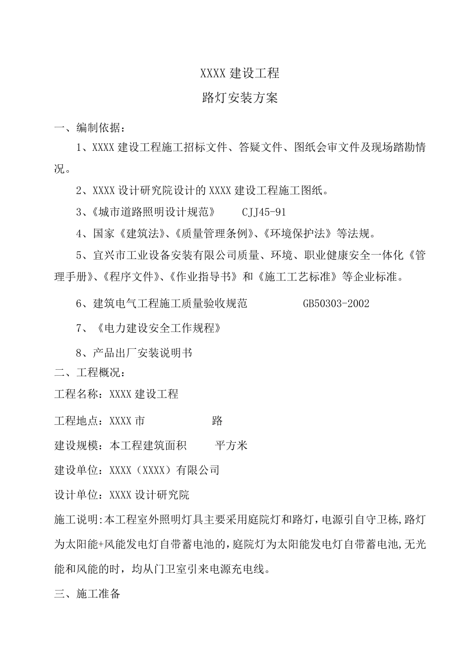 路灯安装施工方案(更新版)_第2页