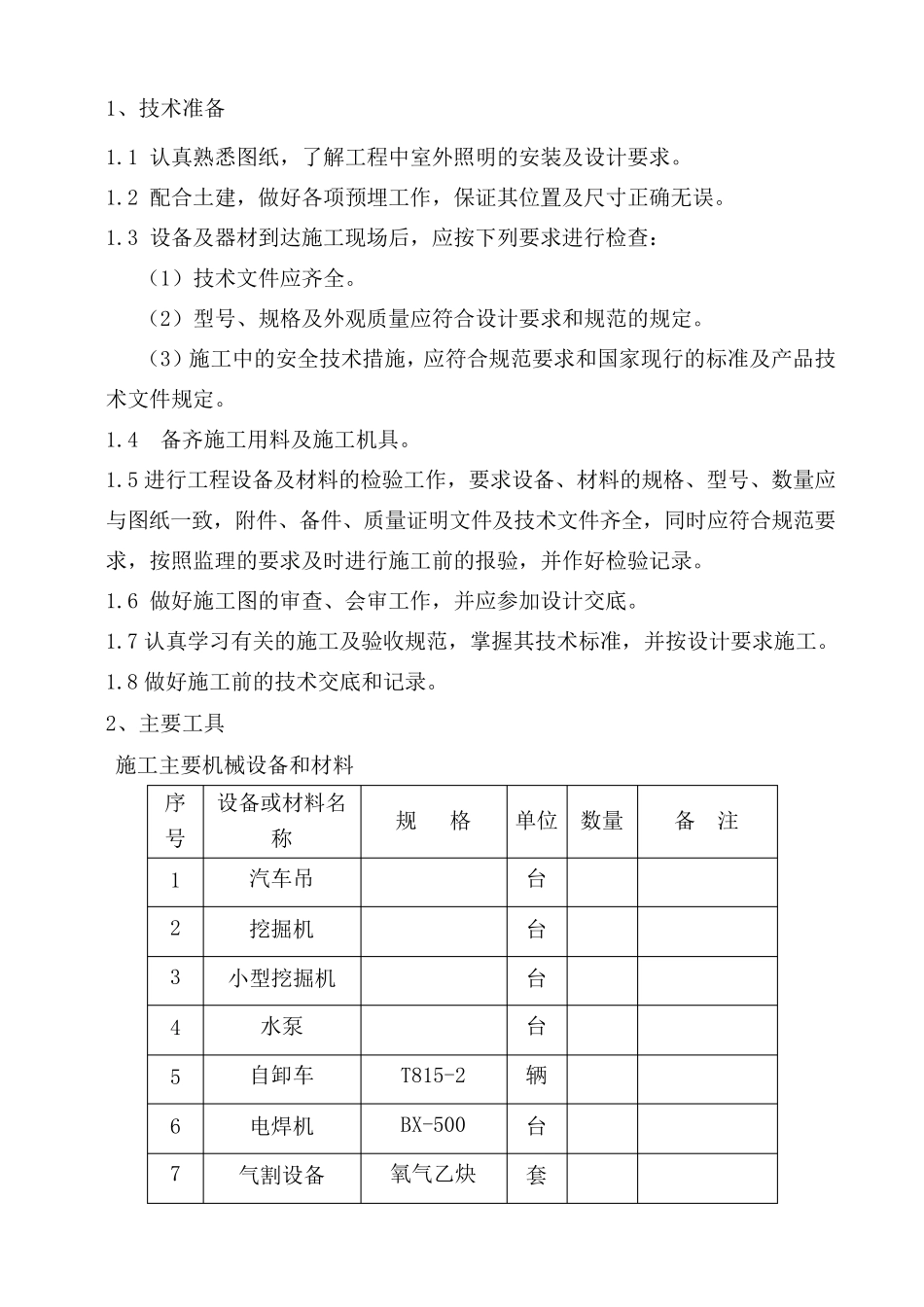路灯安装施工方案(更新版)_第3页