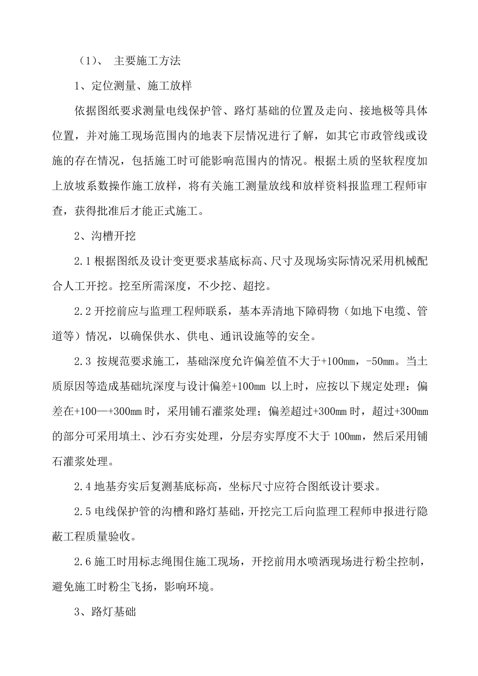 路灯安装施工方案_第2页