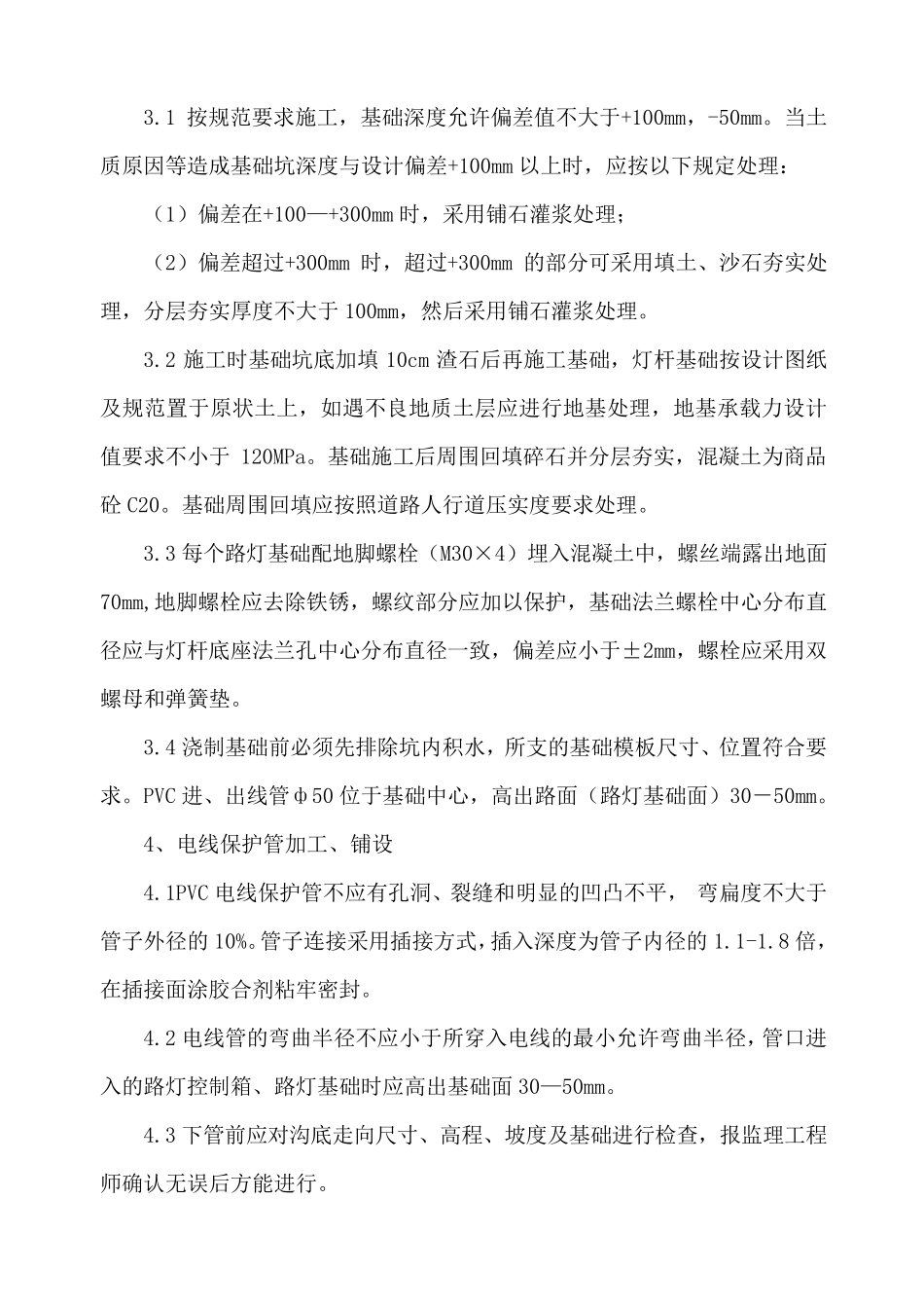 路灯安装施工方案_第3页