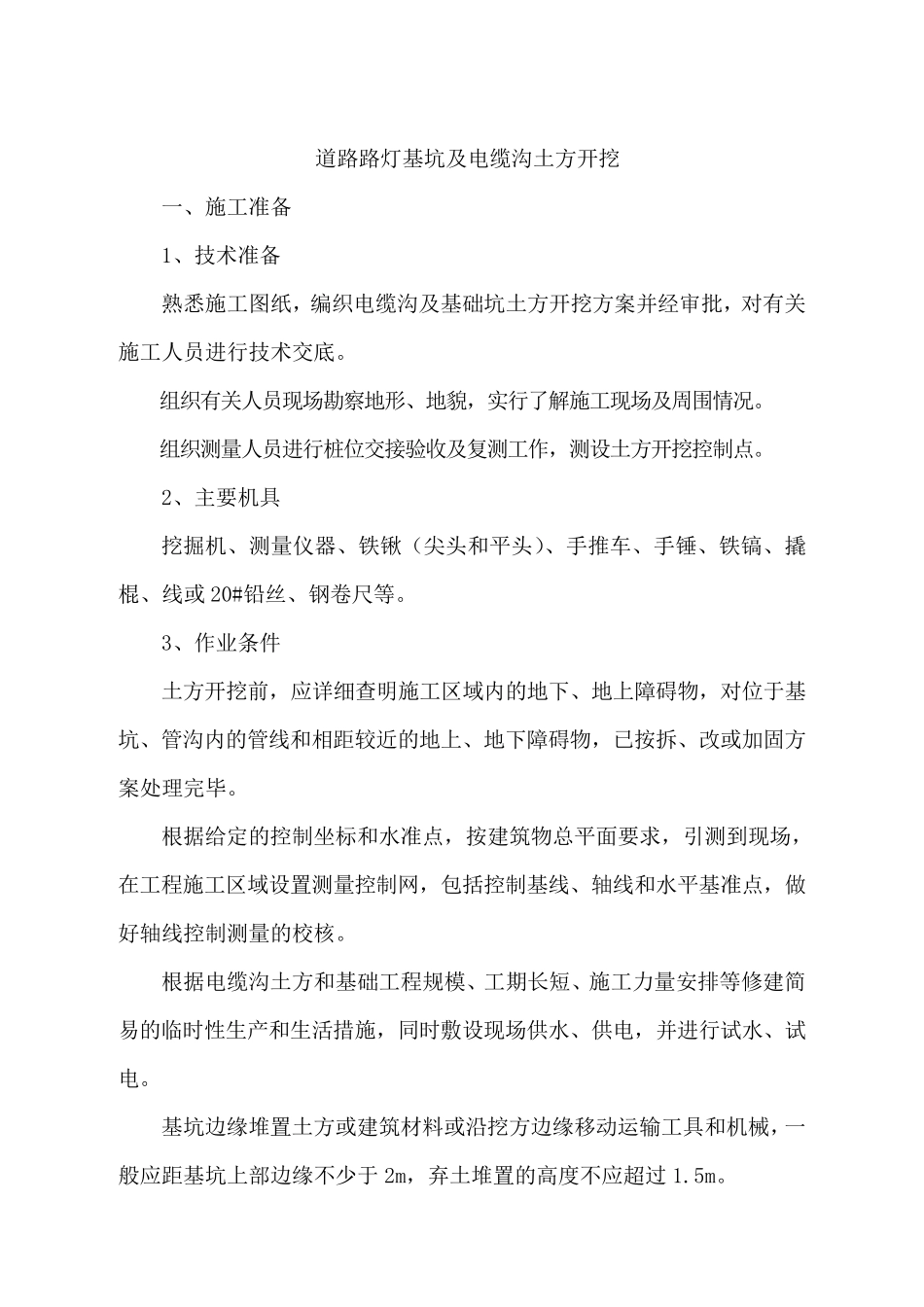 路灯安装施工注意事项_第2页