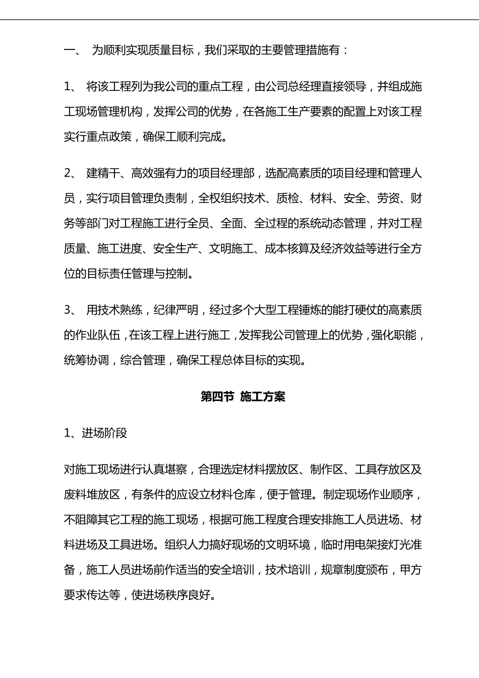 路灯安装施工组织方案_第2页