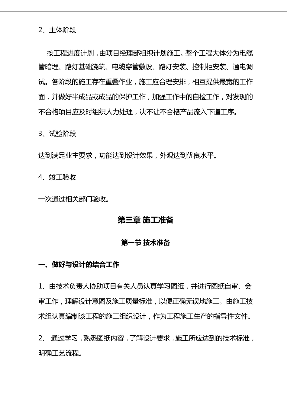 路灯安装施工组织方案_第3页