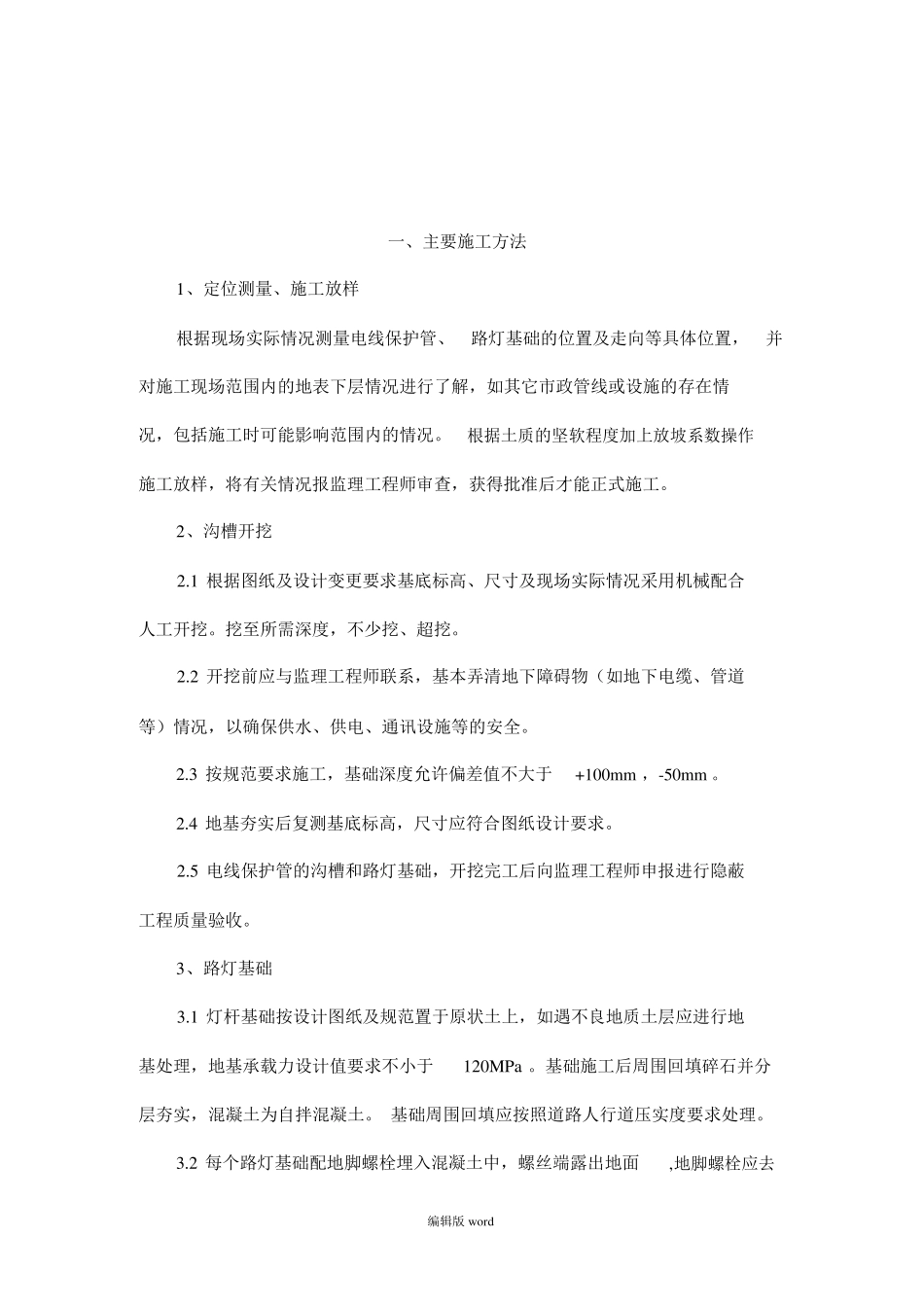 路灯安装施工组织设计_第3页