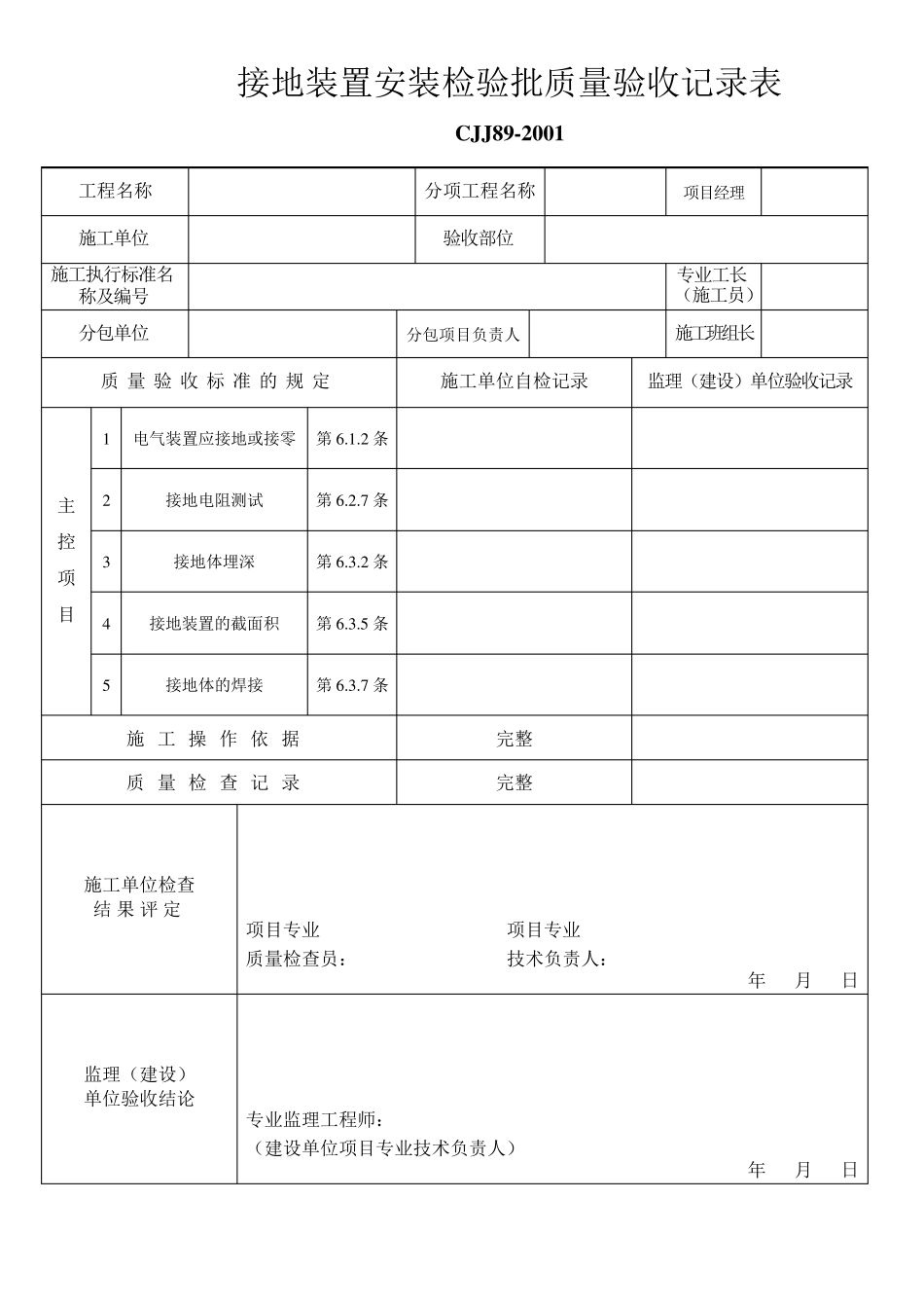 路灯安装检验批_第2页