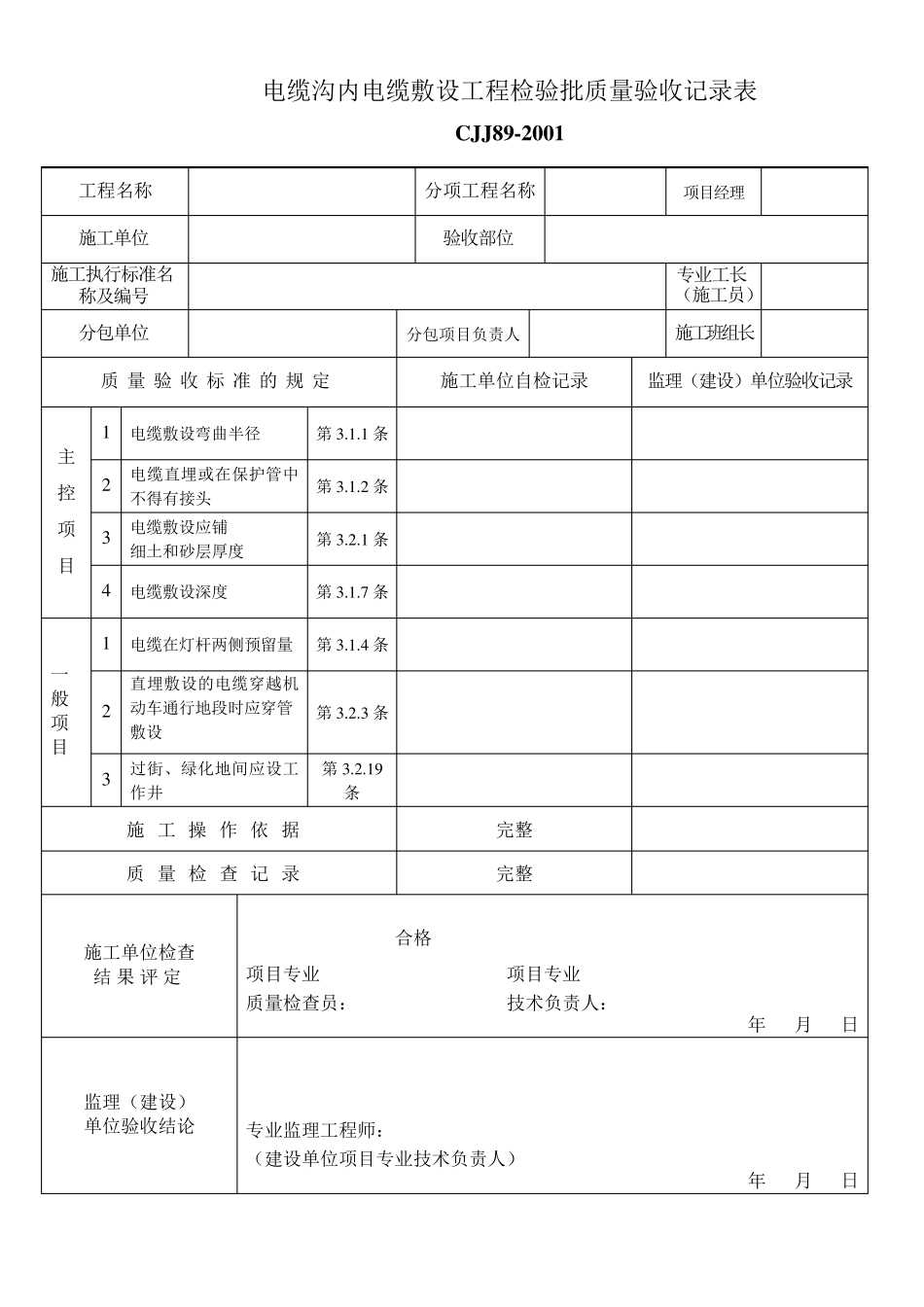 路灯安装检验批_第3页