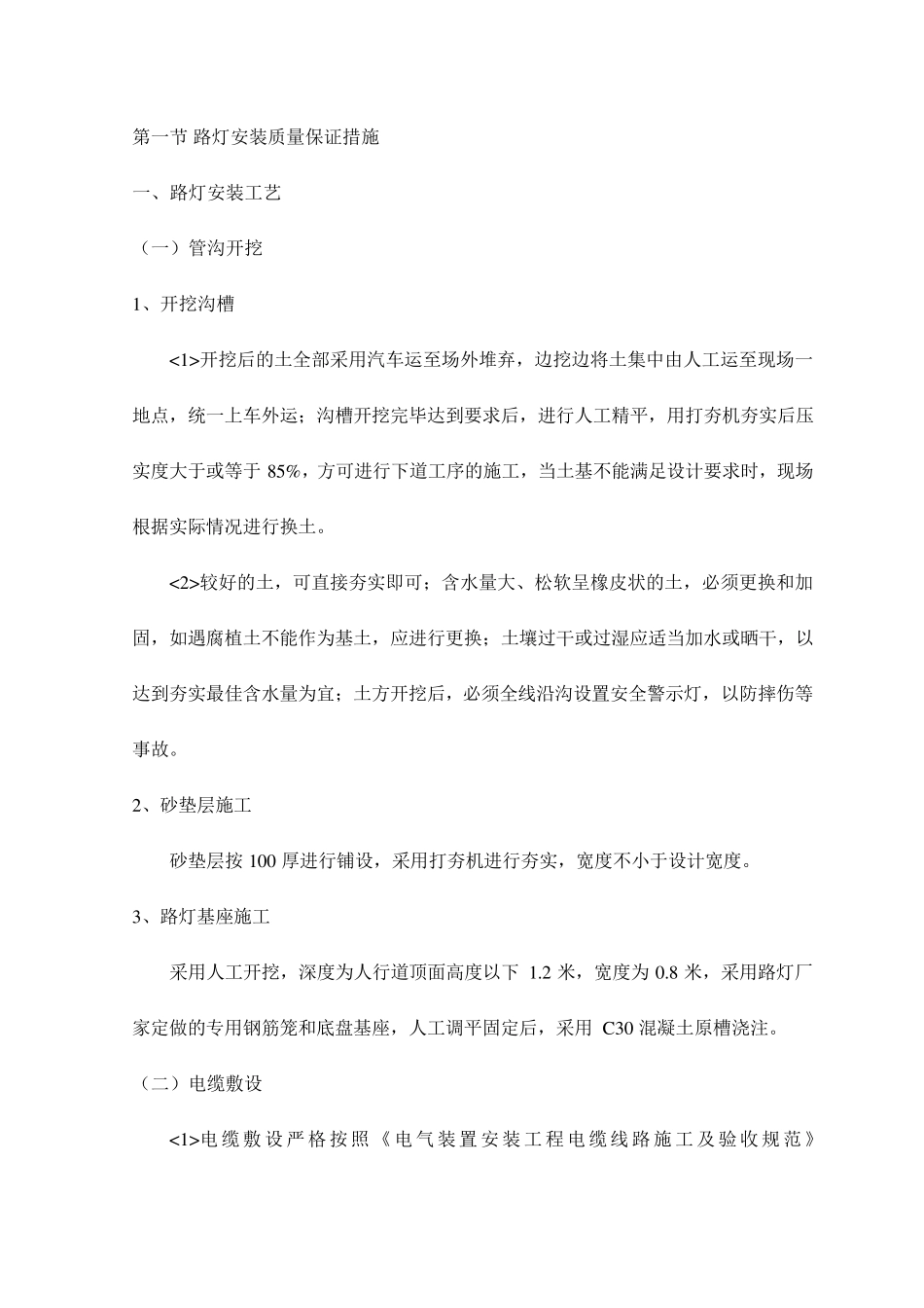 路灯安装质量保证措施_第1页