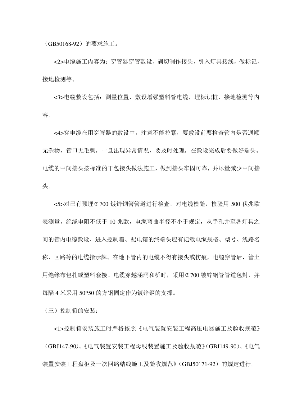 路灯安装质量保证措施_第2页