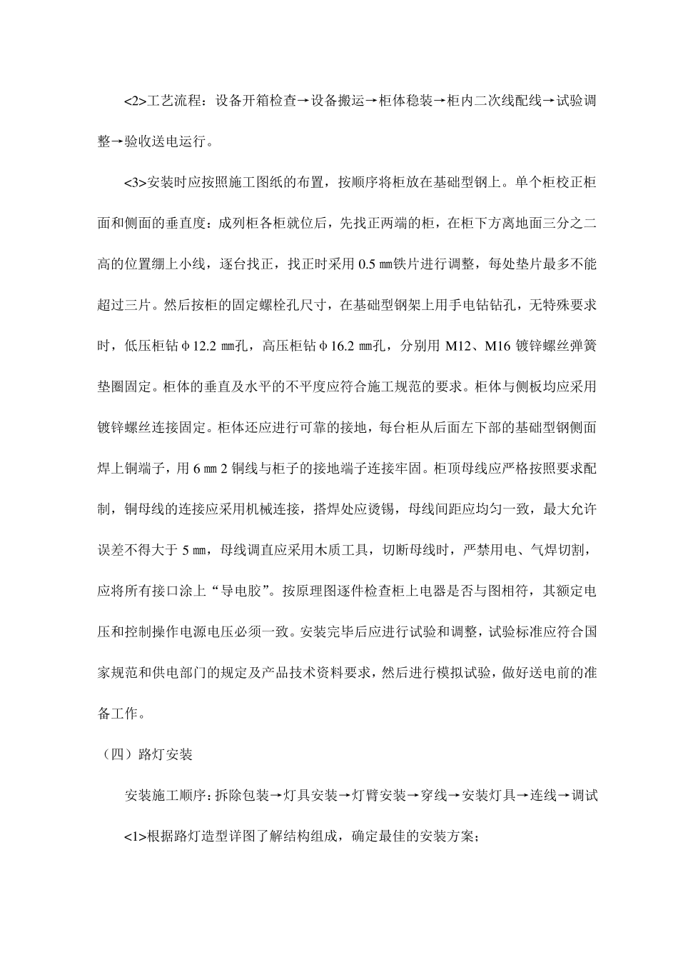 路灯安装质量保证措施_第3页