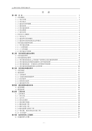 路灯安装项目建议书