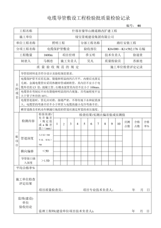 路灯导管敷设及隐蔽检验批
