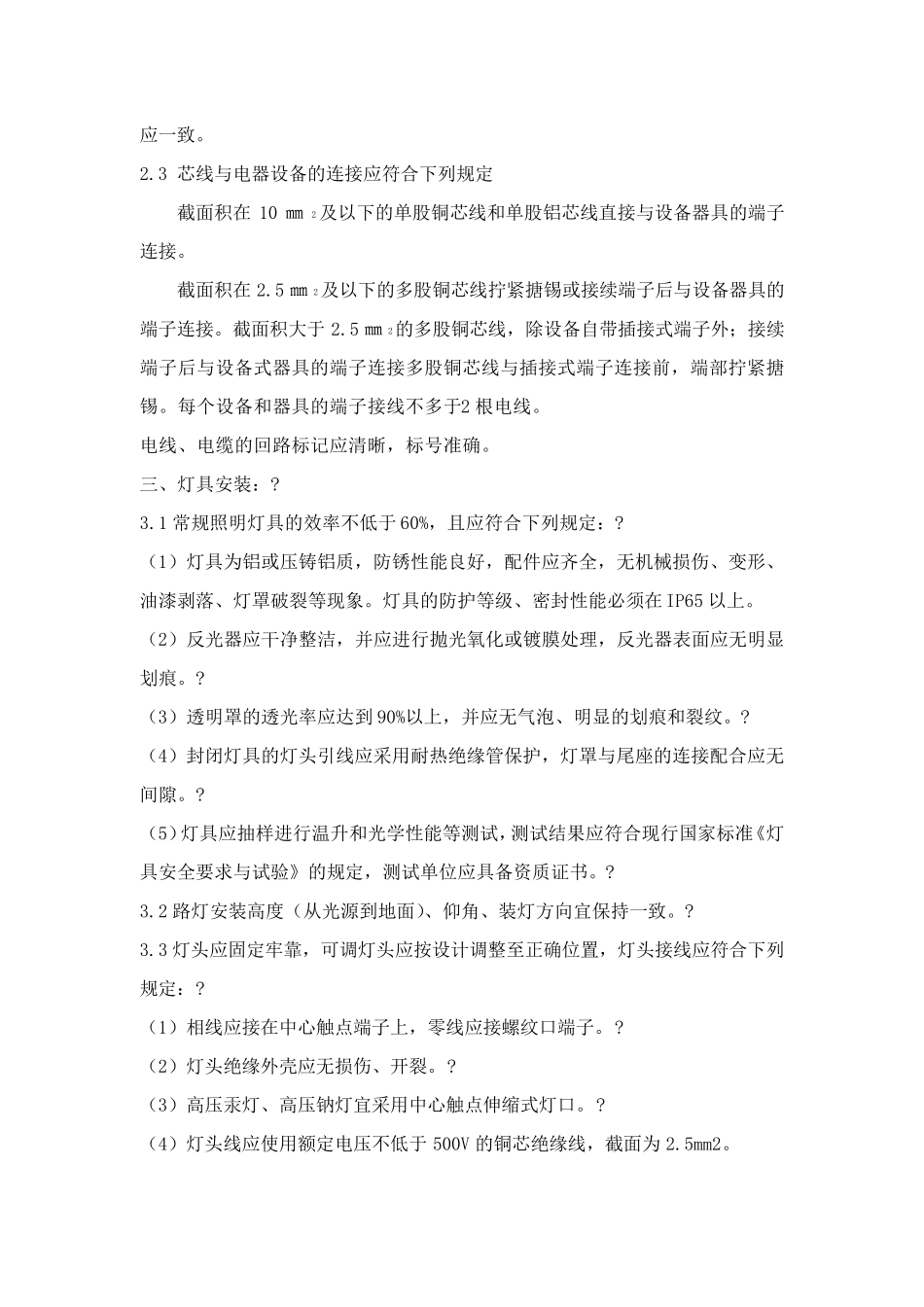 路灯工程安装施工方案_第2页