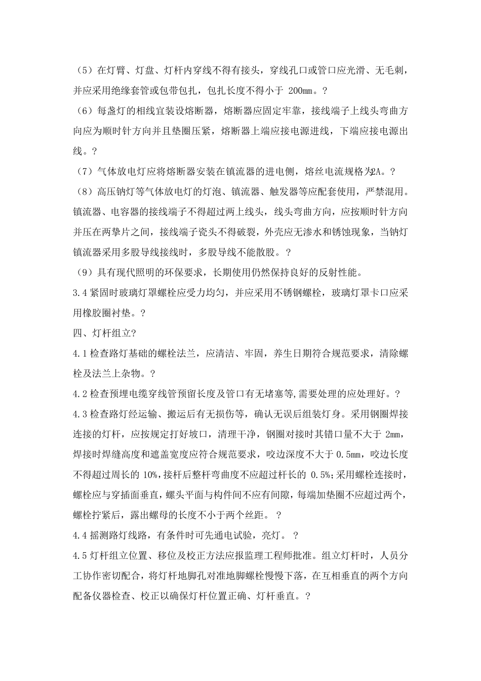 路灯工程安装施工方案_第3页