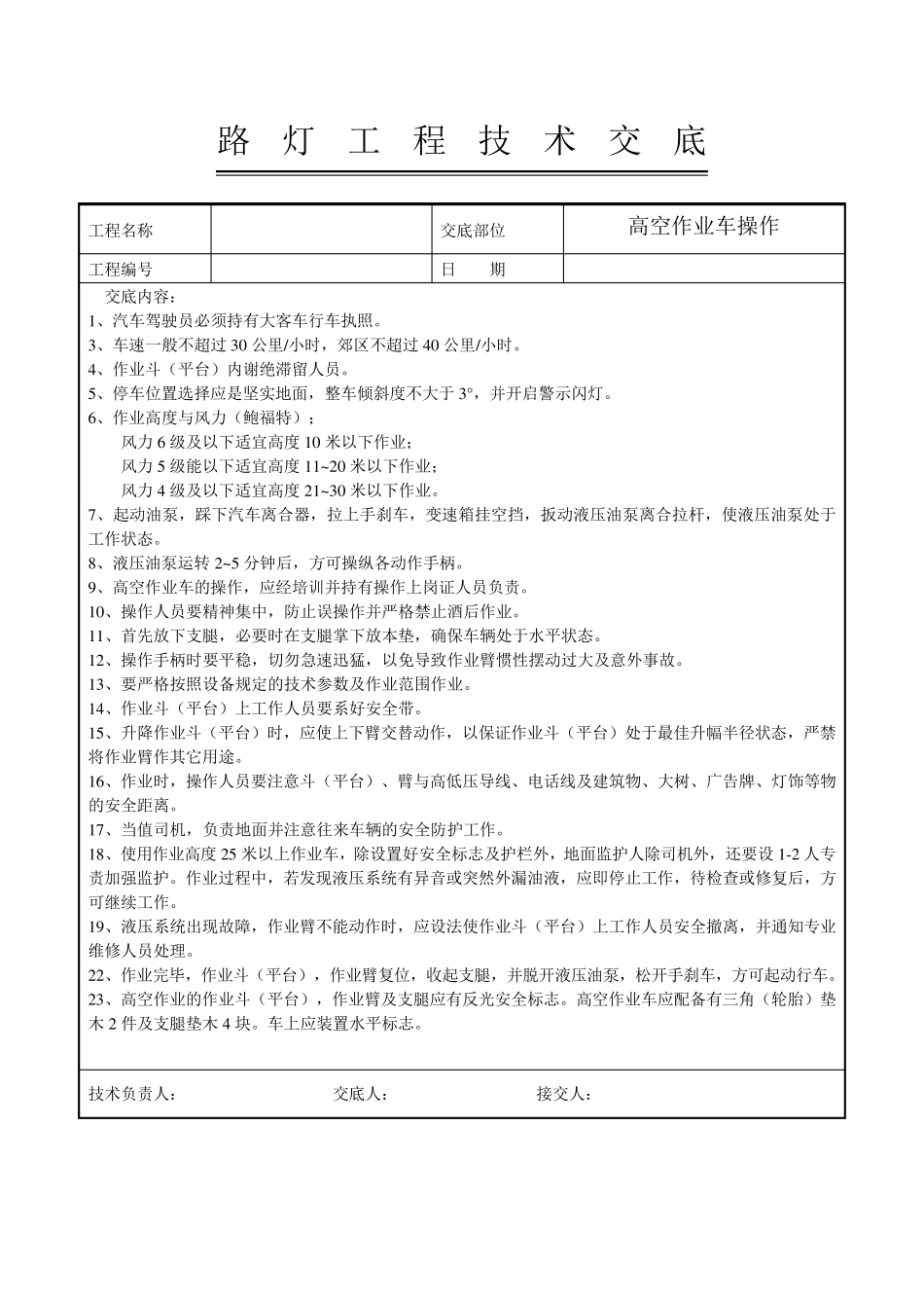 路灯工程技术交底_第2页