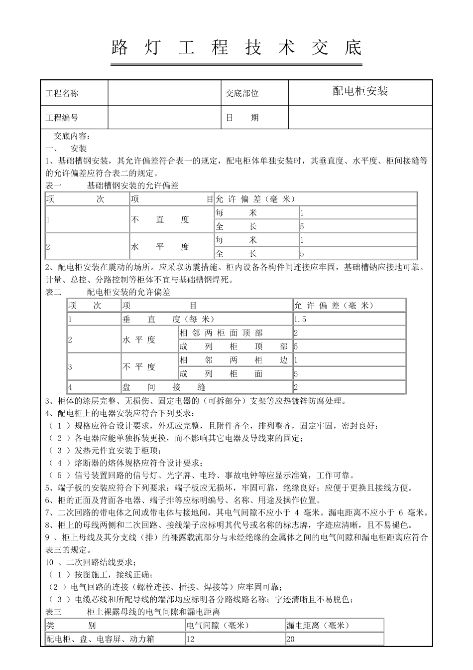 路灯工程技术交底_第3页