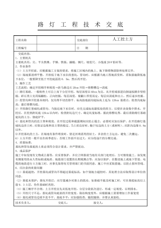 路灯工程技术交底