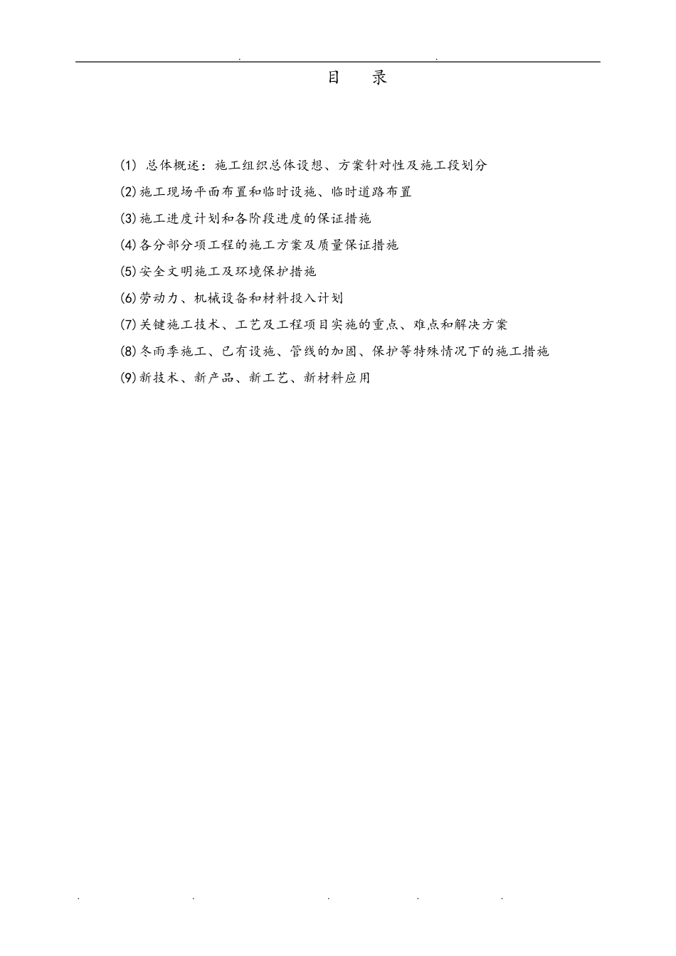 路灯工程工程施工组织设计方案_第1页