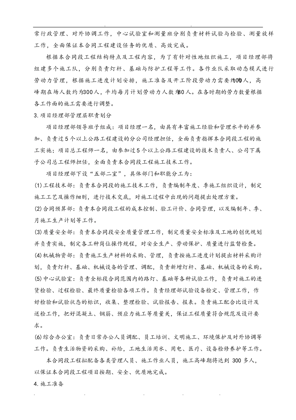 路灯工程工程施工组织设计方案_第3页