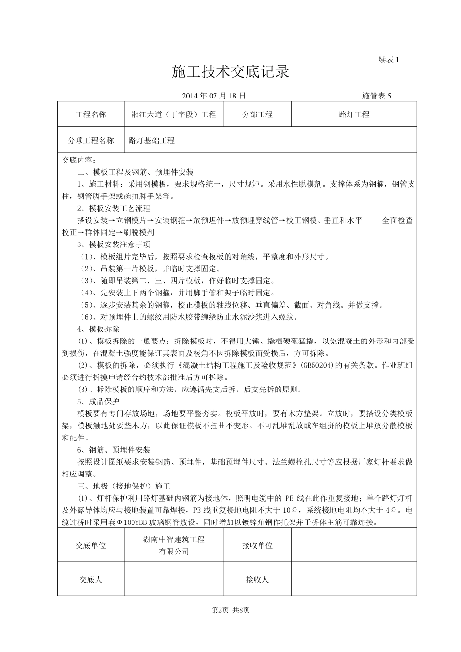 路灯工程施工技术交底_第2页