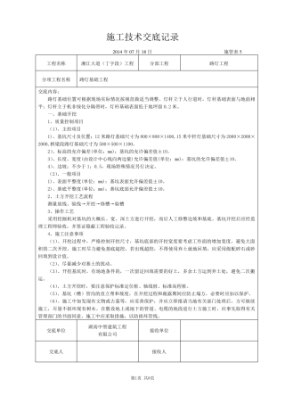 路灯工程施工技术交底