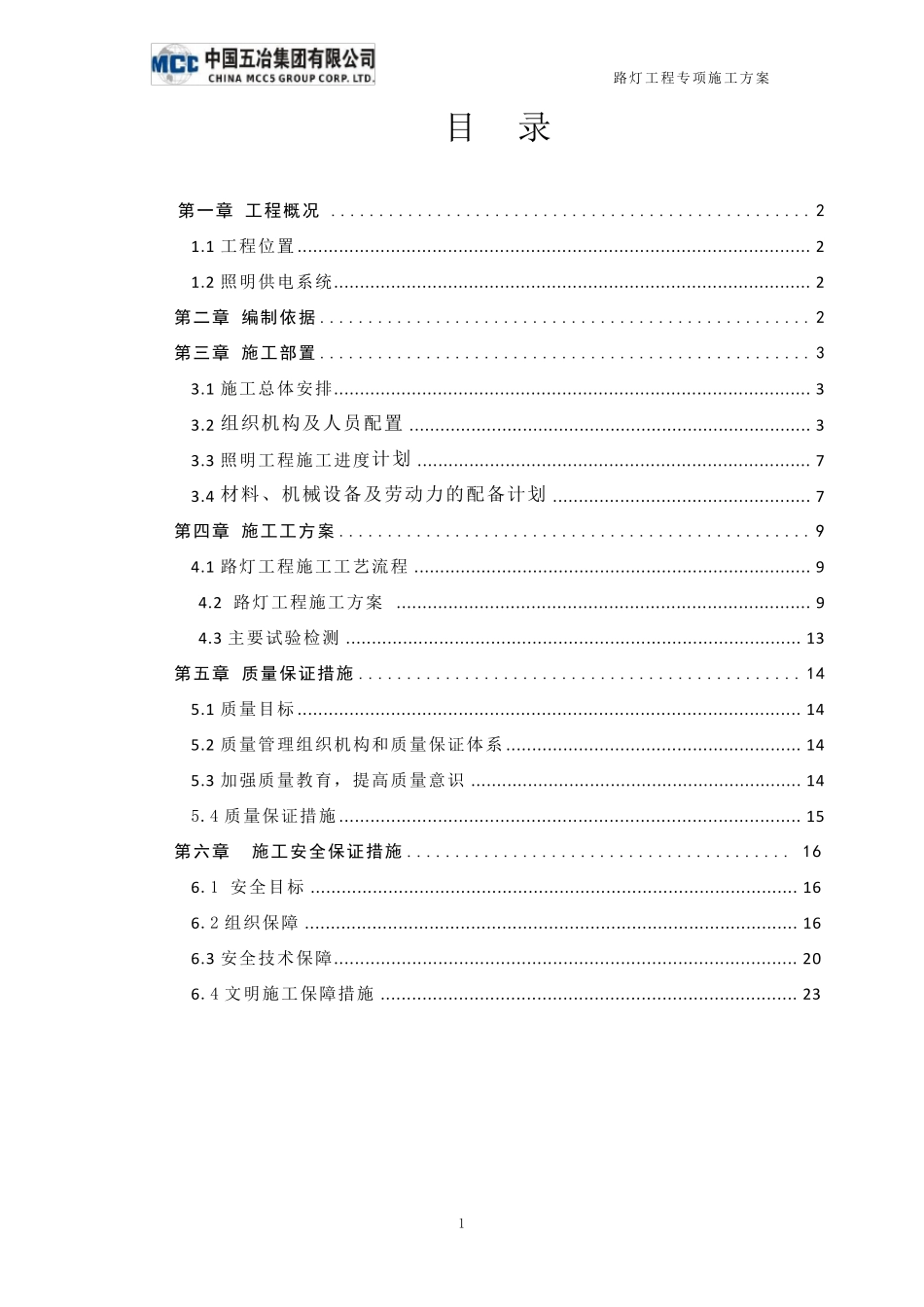 路灯工程方案_第2页