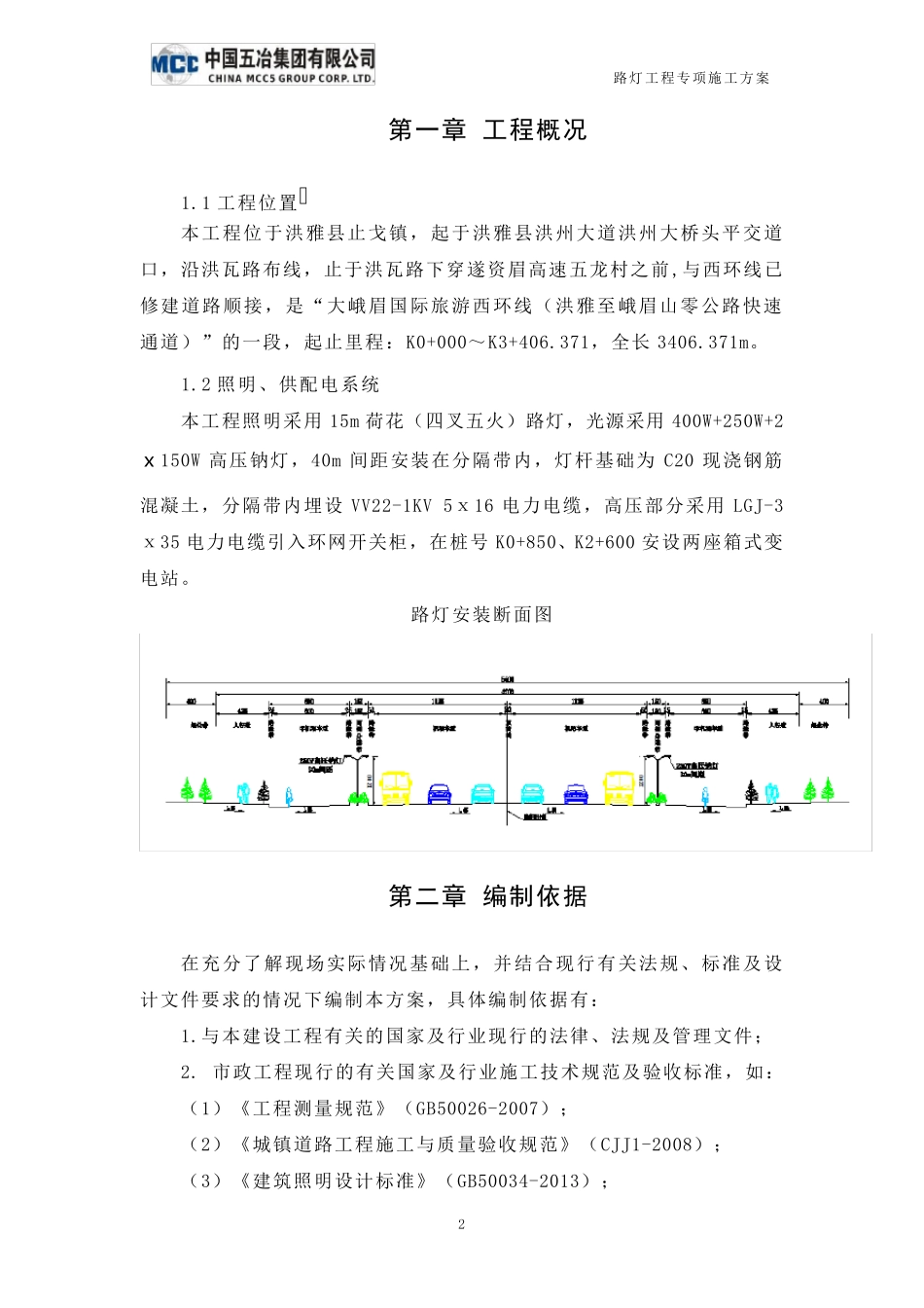 路灯工程方案_第3页