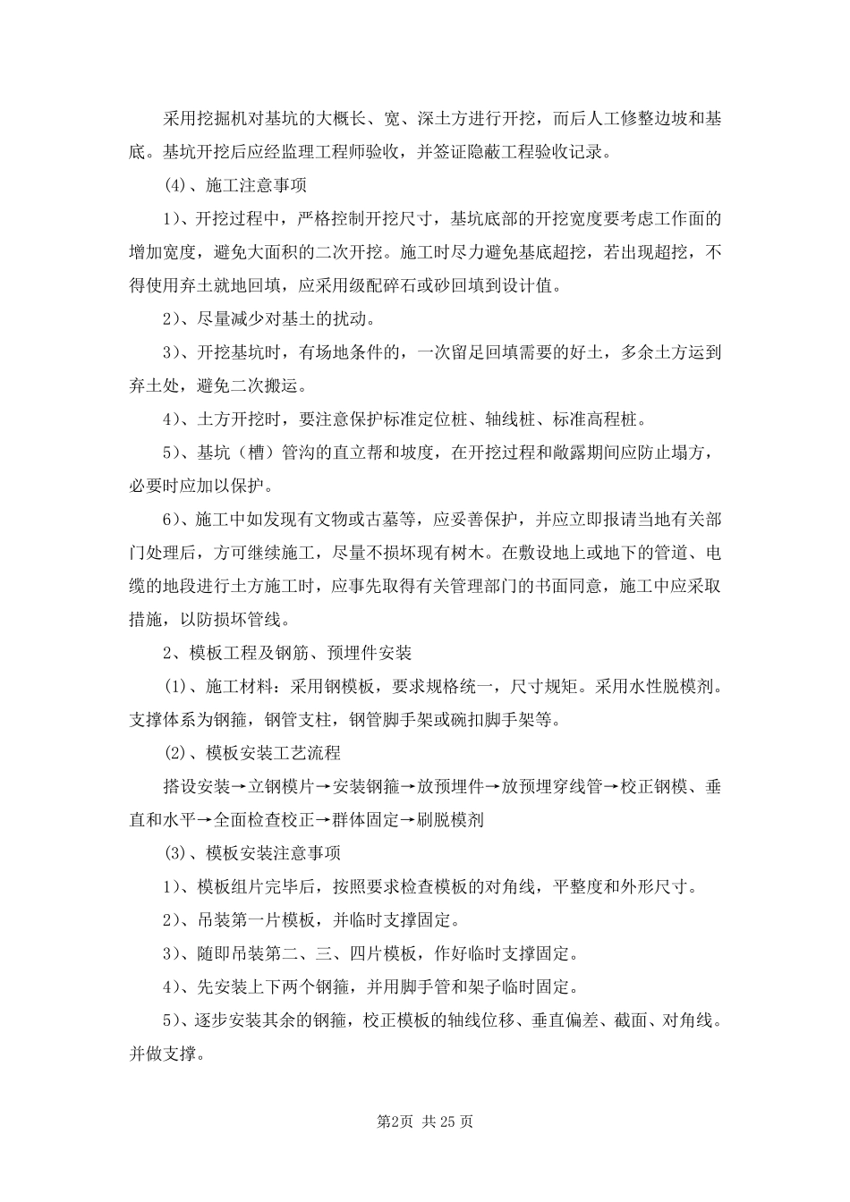 路灯工程施工方案_第2页