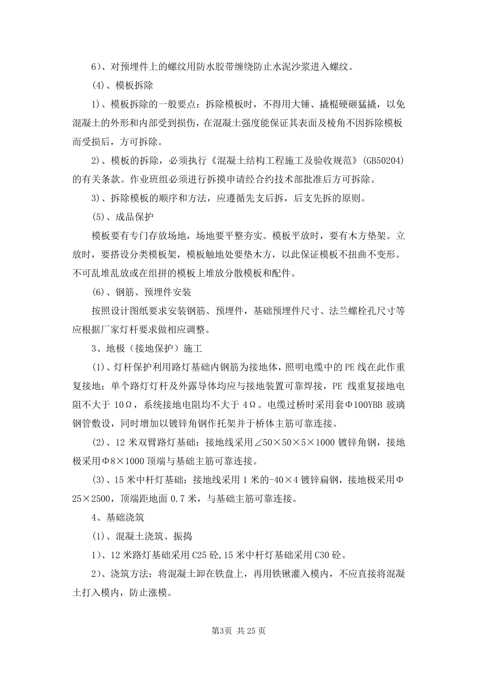 路灯工程施工方案_第3页