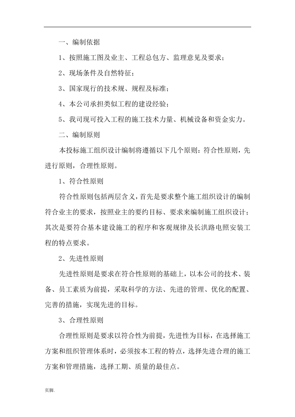 路灯工程施工组织设计方案_第1页