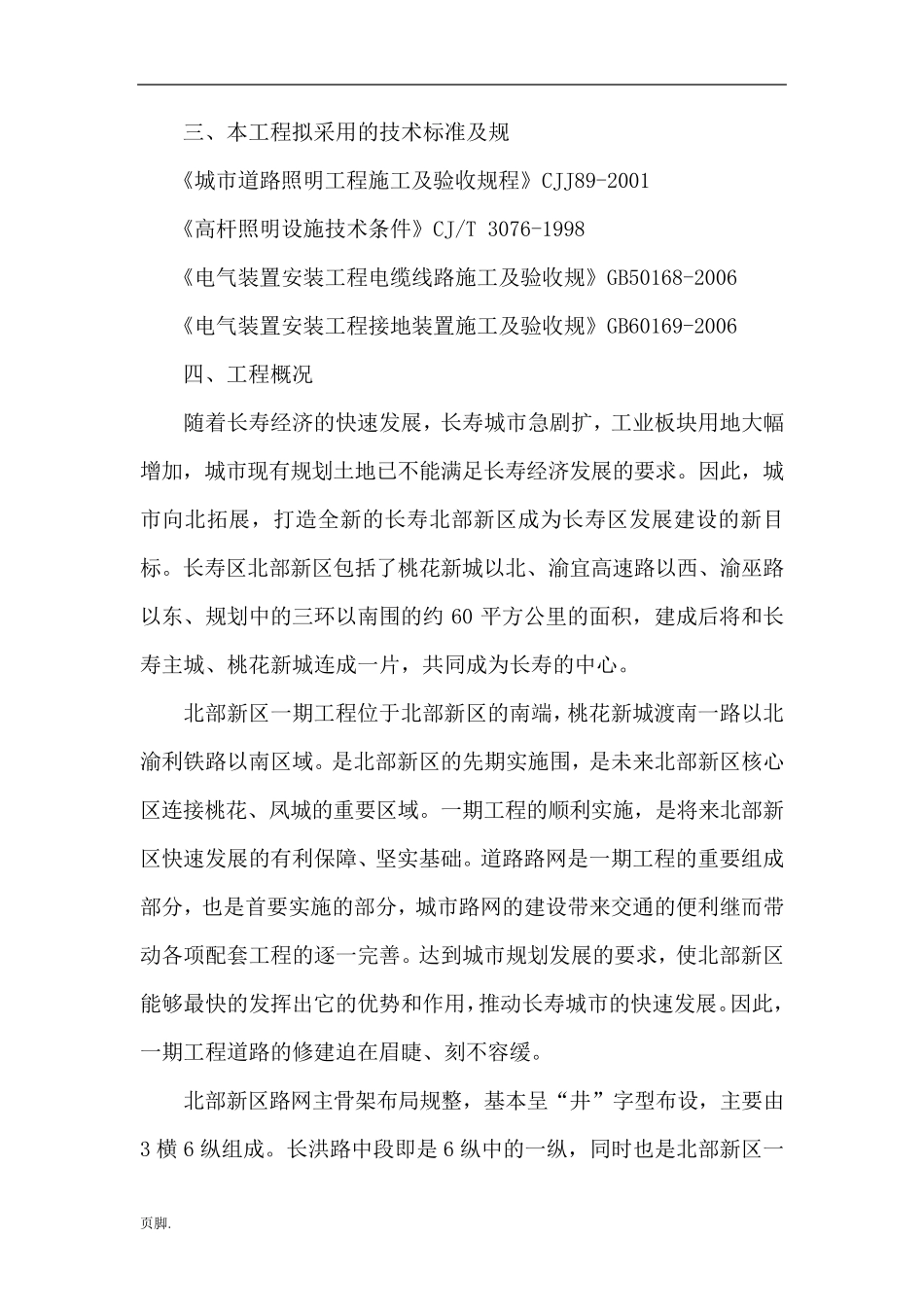 路灯工程施工组织设计方案_第2页