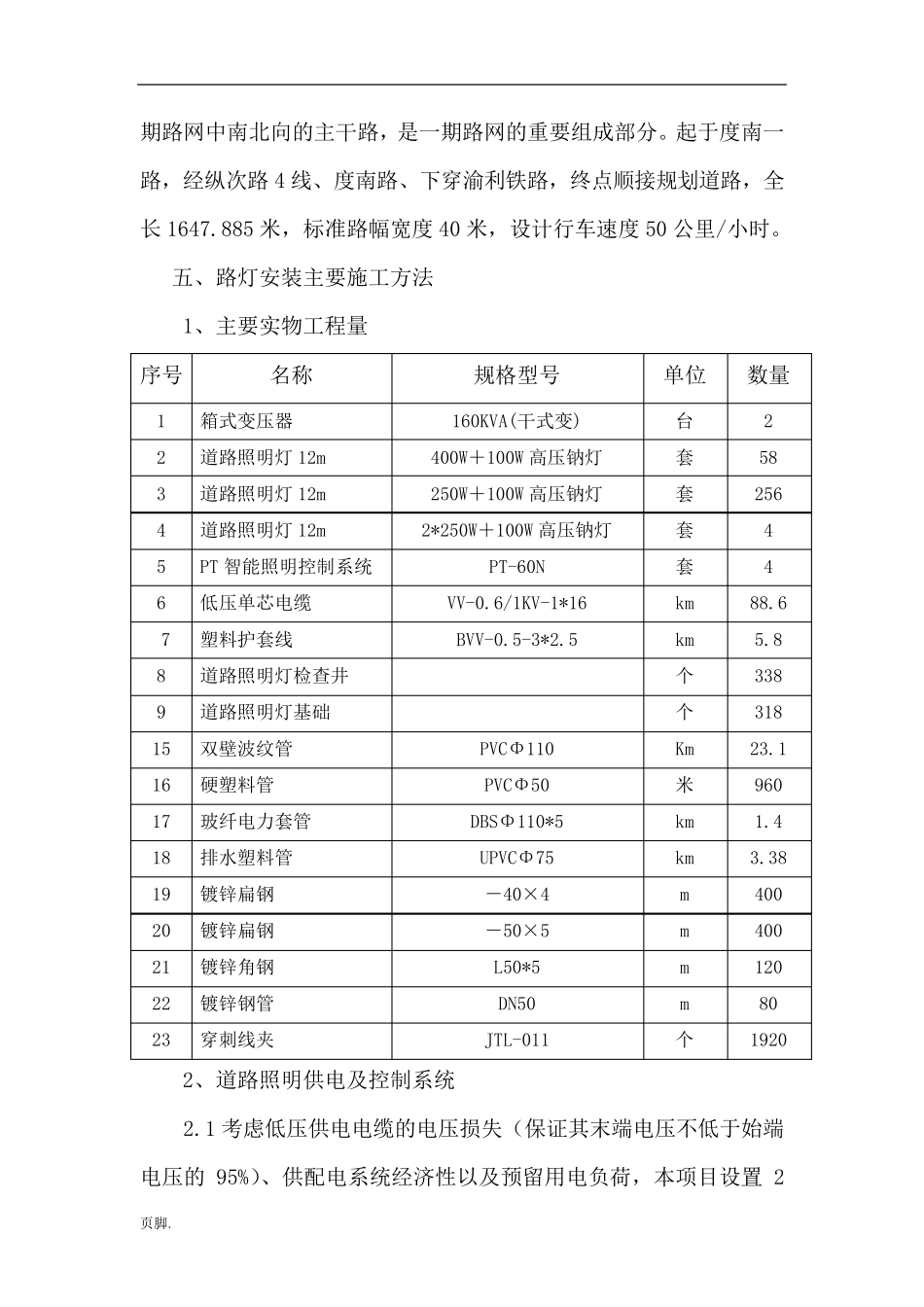 路灯工程施工组织设计方案_第3页